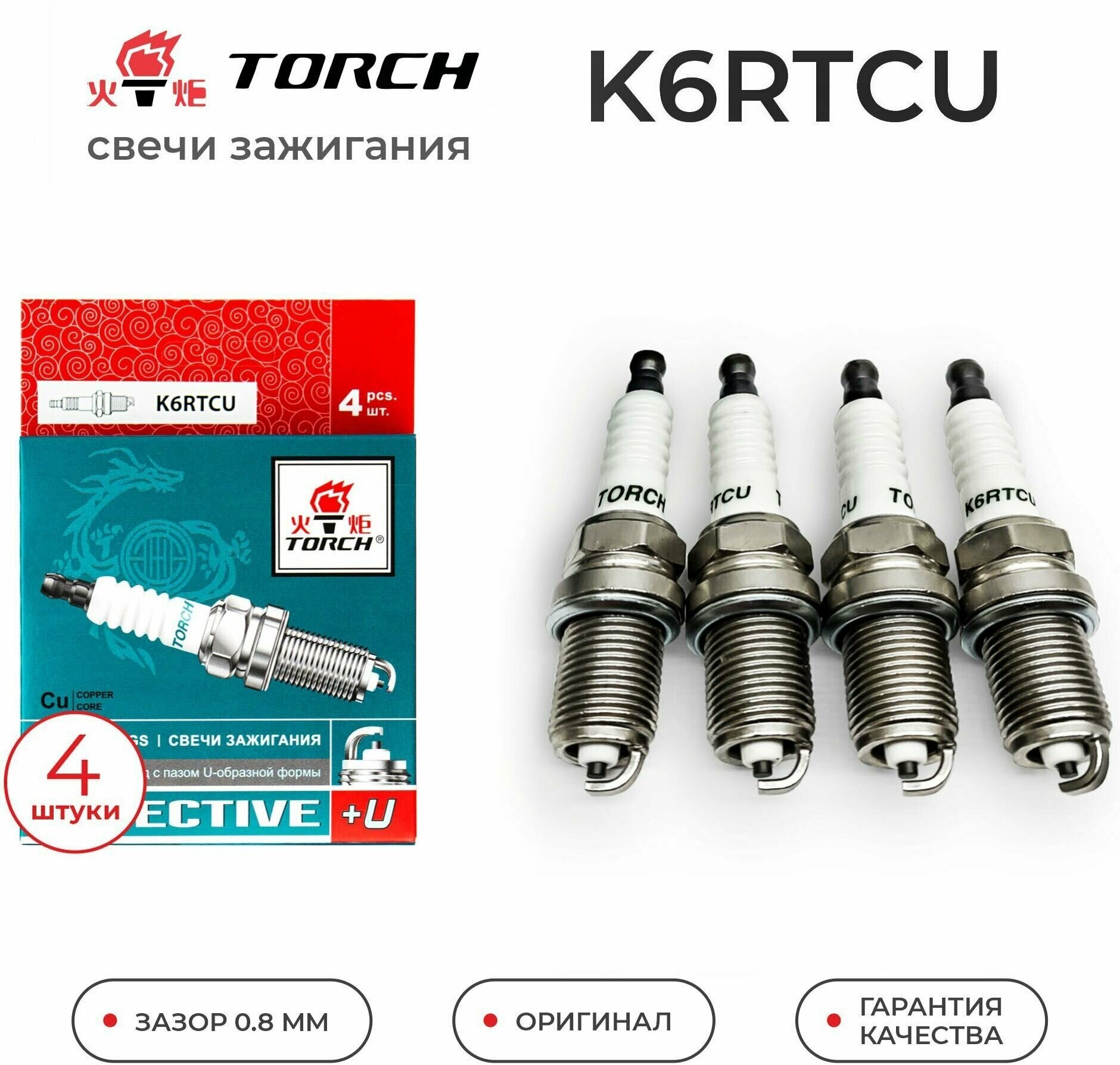 Свечи зажигания Torch K6RTCU