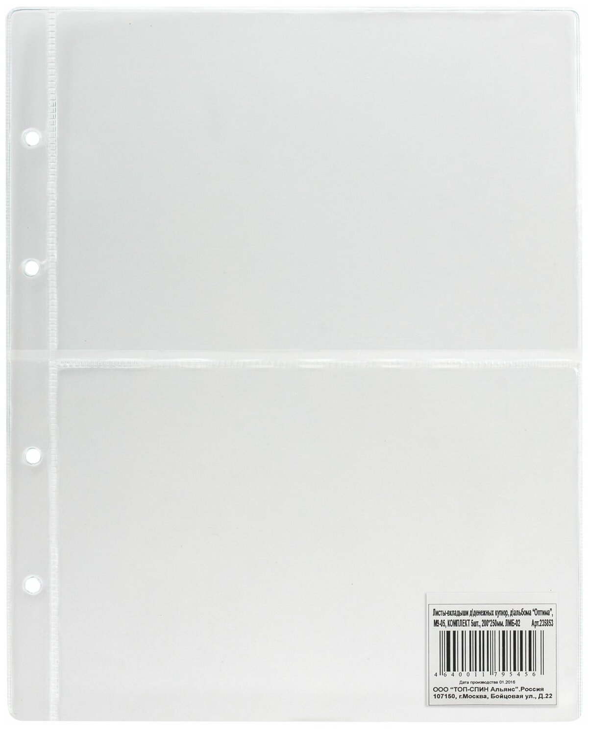 Листы-вкладыши для денежных купюр для альбома "Оптима" М9-05, комплект 5 шт, 200х250 мм, 2 кармана