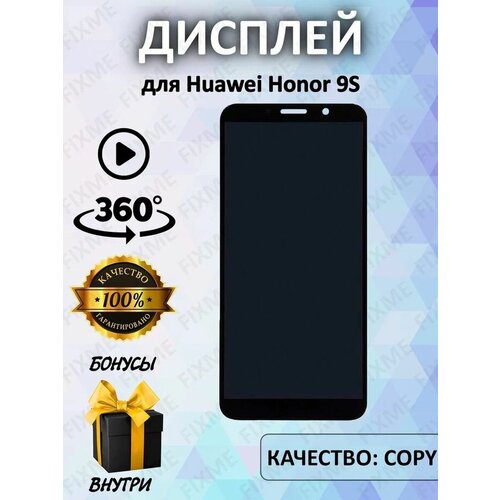 Дисплей для Huawei Honor 9S copy