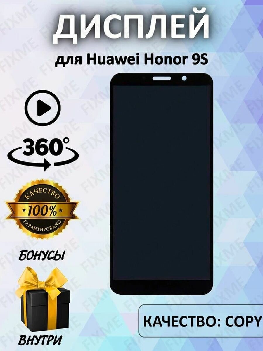 Дисплей для Huawei Honor 9S copy