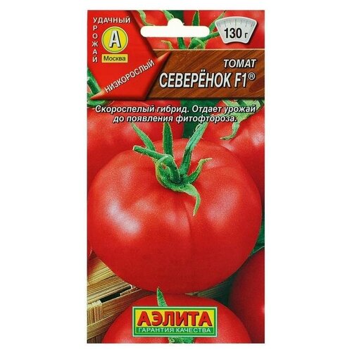 Семена Томат Северенок F1, скороспелый, 0,05 г./В упаковке шт: 1 семена томат северенок f1 скороспелый 0 05 г