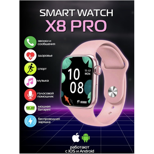 SmartWatch_x8_Pro\Смарт-часы X8 Pro\розовый