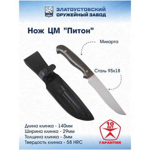 фото Нож цм "питон" златоуст (сталь 95x18, микарта) златоустовский оружейный завод