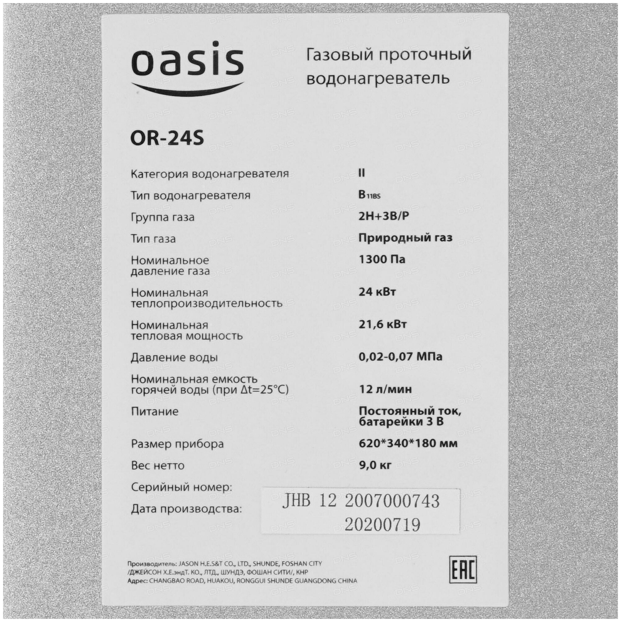 Газовая колонка OASIS OR-24S (silver) - фотография № 15