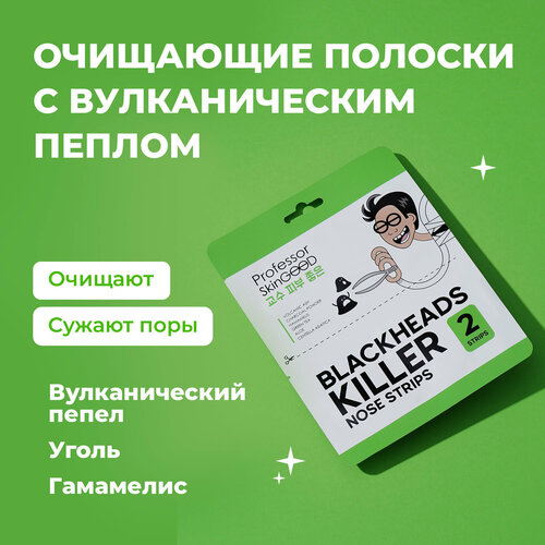 Professor SkinGOOD Полоски Blackheads Killer / Blackheads Killer Nose Strips