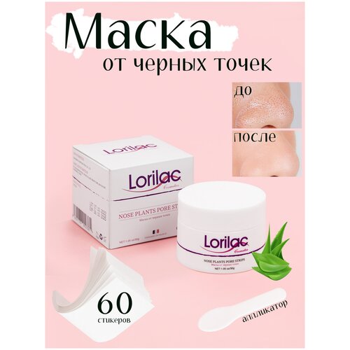 Маска от черных точек Lorilac 30g + 60 стикеров nj белая маска от черных точек plants pore strips 30g