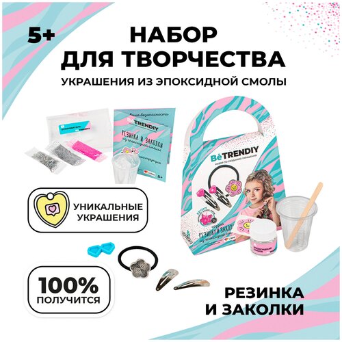 Be TrenDIY Набор для создания украшений В005Y брелок be happy сердечко bg лариса