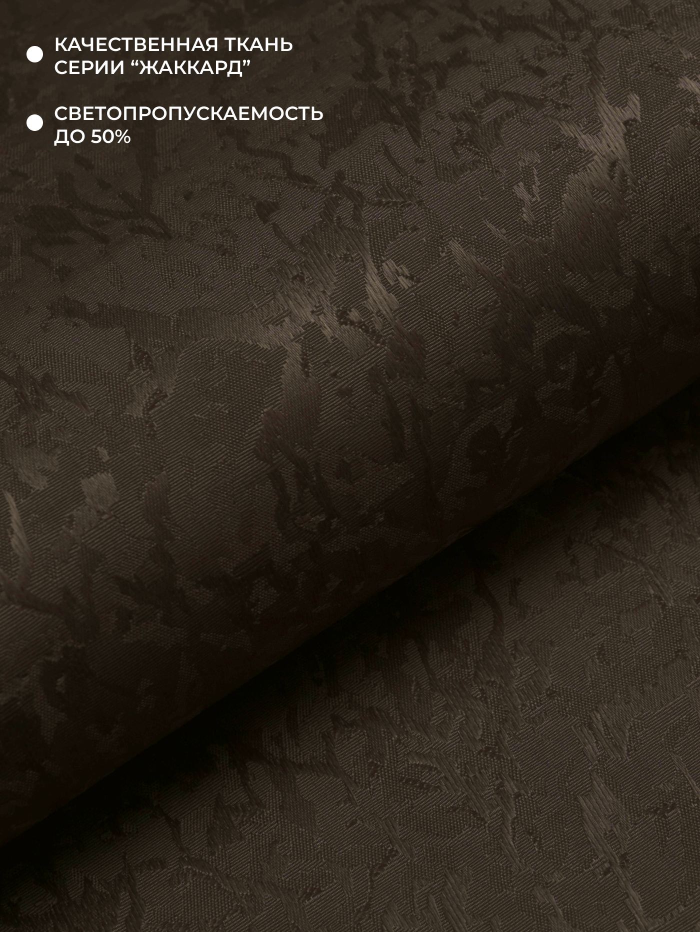 Рулонная штора LM DECOR "Жаккард" 28 Темно-шоколадный 140х170 см - фотография № 4
