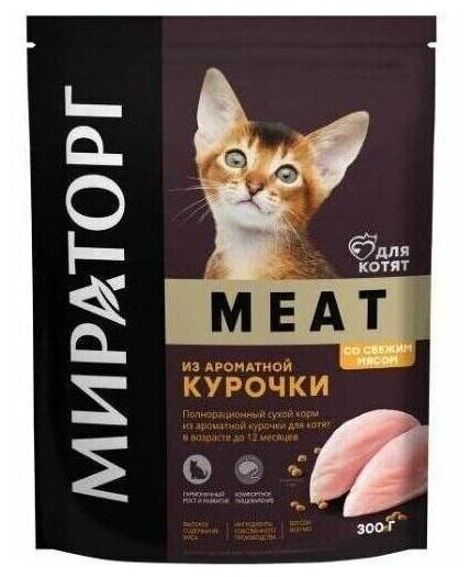 Полнорационный сухой корм Мираторг Winner MEAT из ароматной курочки для котят в возрасте до 12 месяцев, 300 г - фотография № 5