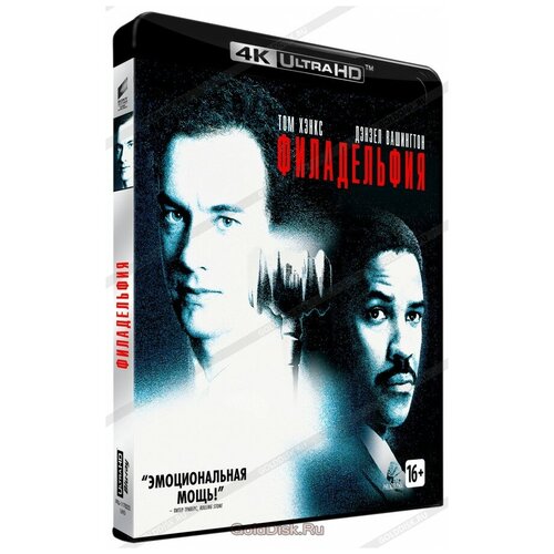 Филадельфия (Blu-ray 4K Ultra HD) форсаж 5 blu ray 4k ultra hd