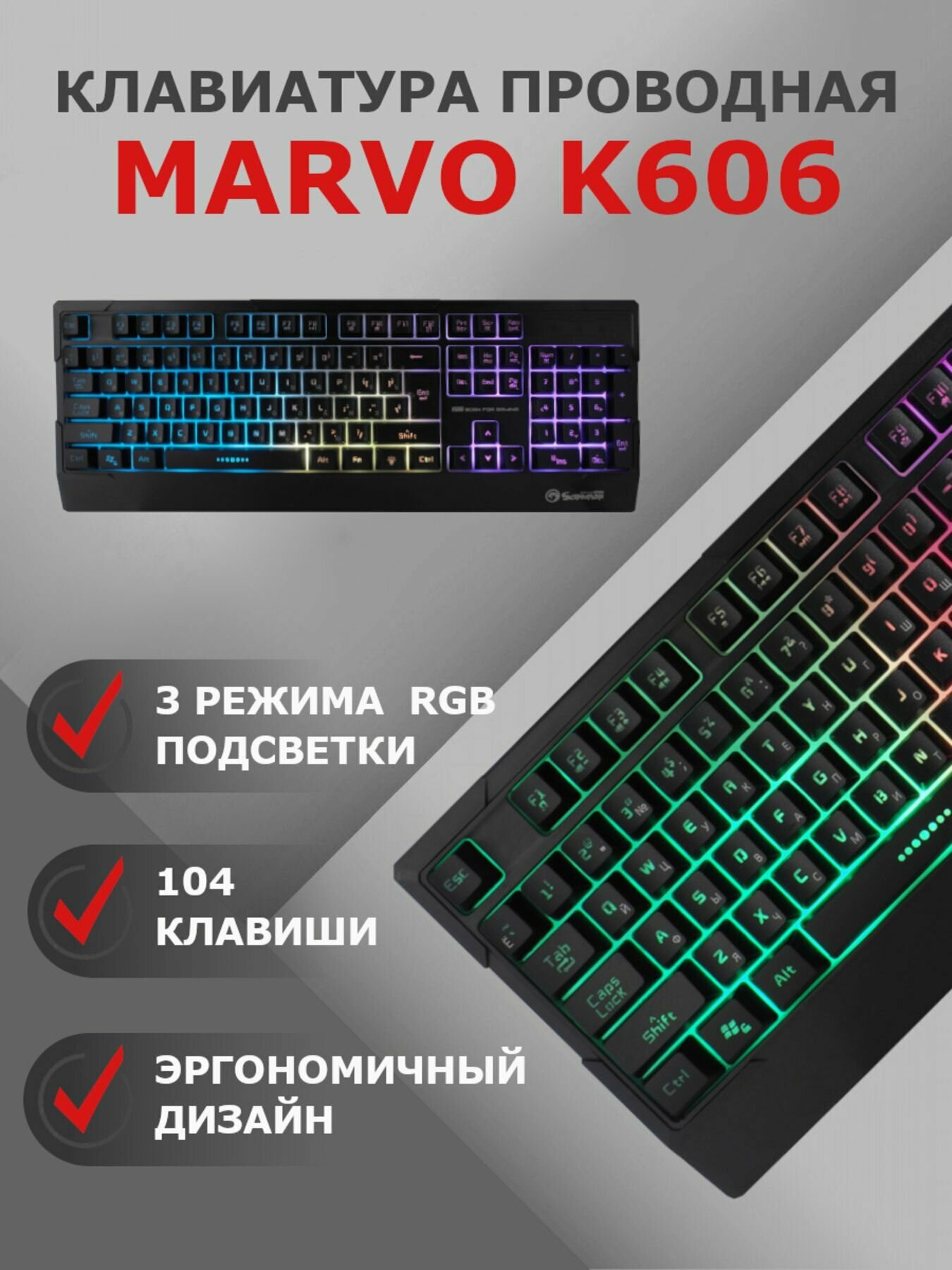 Клавиатура игровая проводная MARVO K606 104 кл USB чёрный