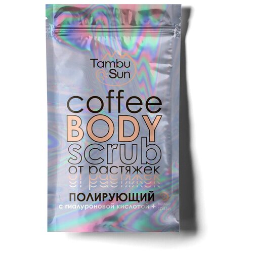 Кофейный скраб для тела полирующий от растяжек TambuSun, 280 г, отшелушивает, улучшает кровообращение, аромат кофе, для нежной кожи