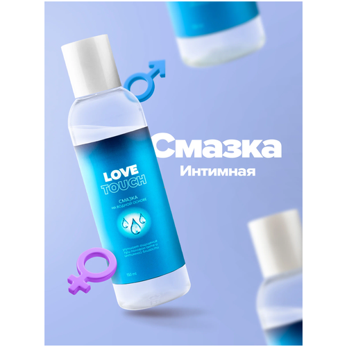 Лубрикант Love Touch Интимная смазка гель на водной основе, гипоаллергенная смазка для орального вагинального анального секса. Экономичная скользкая