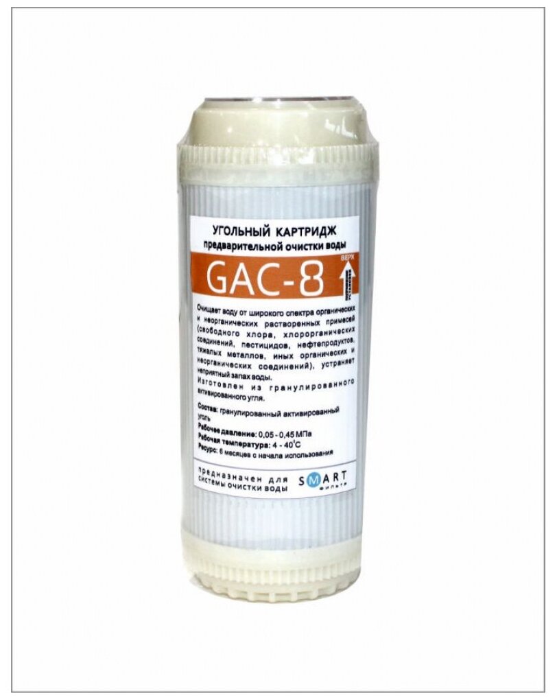 Membranium Угольный картридж предварительной очистки GAC-8 для Smart фильтр 0311 . - фотография № 1