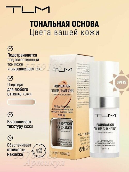 Тональный крем Foundation Color Changing