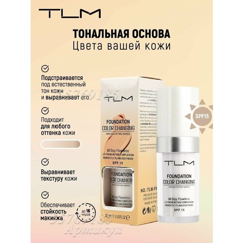 Тональный крем Foundation Color Changing тональный крем для лица увлажняющий тон 02