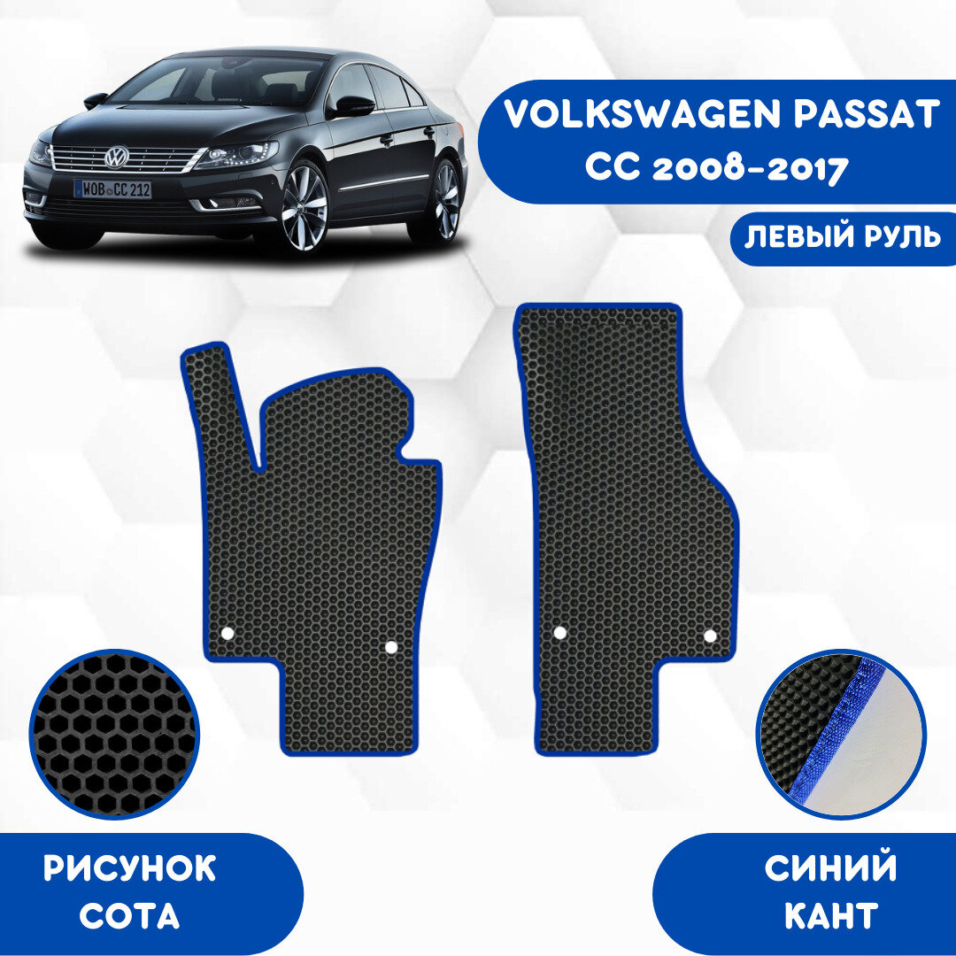 Передние Ева коврики для Volkswagen Passat CC 2008-2017 Левый Руль / Эва коврики в салон для Фольцваген Пассат CC 2008-2017 Левый Руль