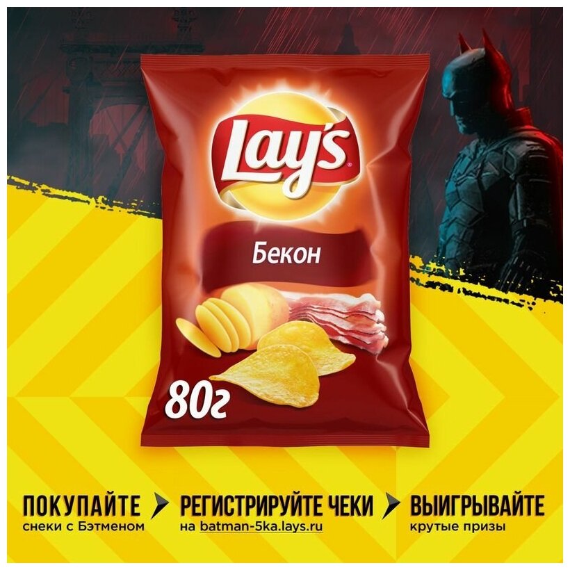 Чипсы Lay's картофельные, бекон, 81 г — купить в интернет-магазине по ...