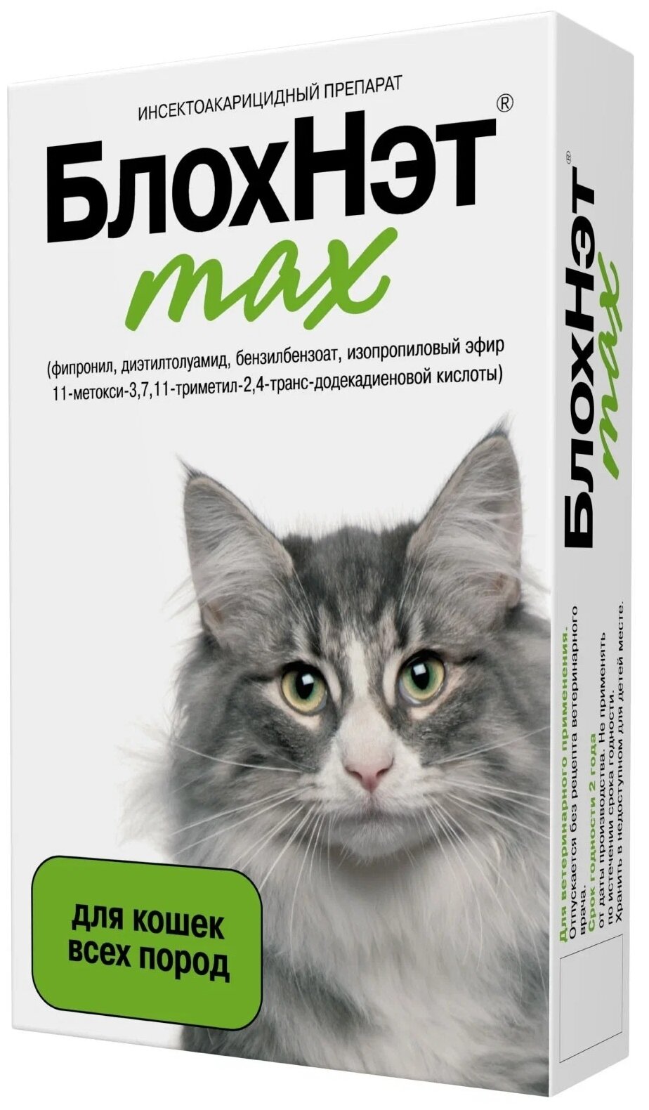 БлохНэт MAX инсектоакарицидный препарат от клещей, блох, власоедов капли для кошек, 1мл.
