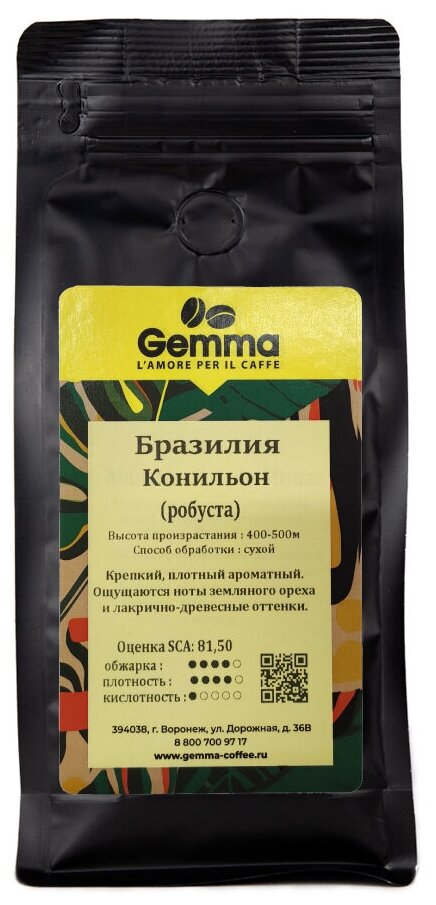 Кофе в зернах Gemma Бразилия Конильон (1кг)