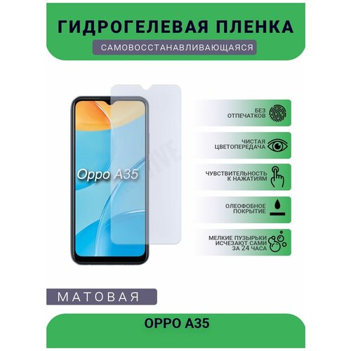 Гидрогелевая защитная пленка для телефона OPPO A35, матовая, противоударная, гибкое стекло, на дисплей
