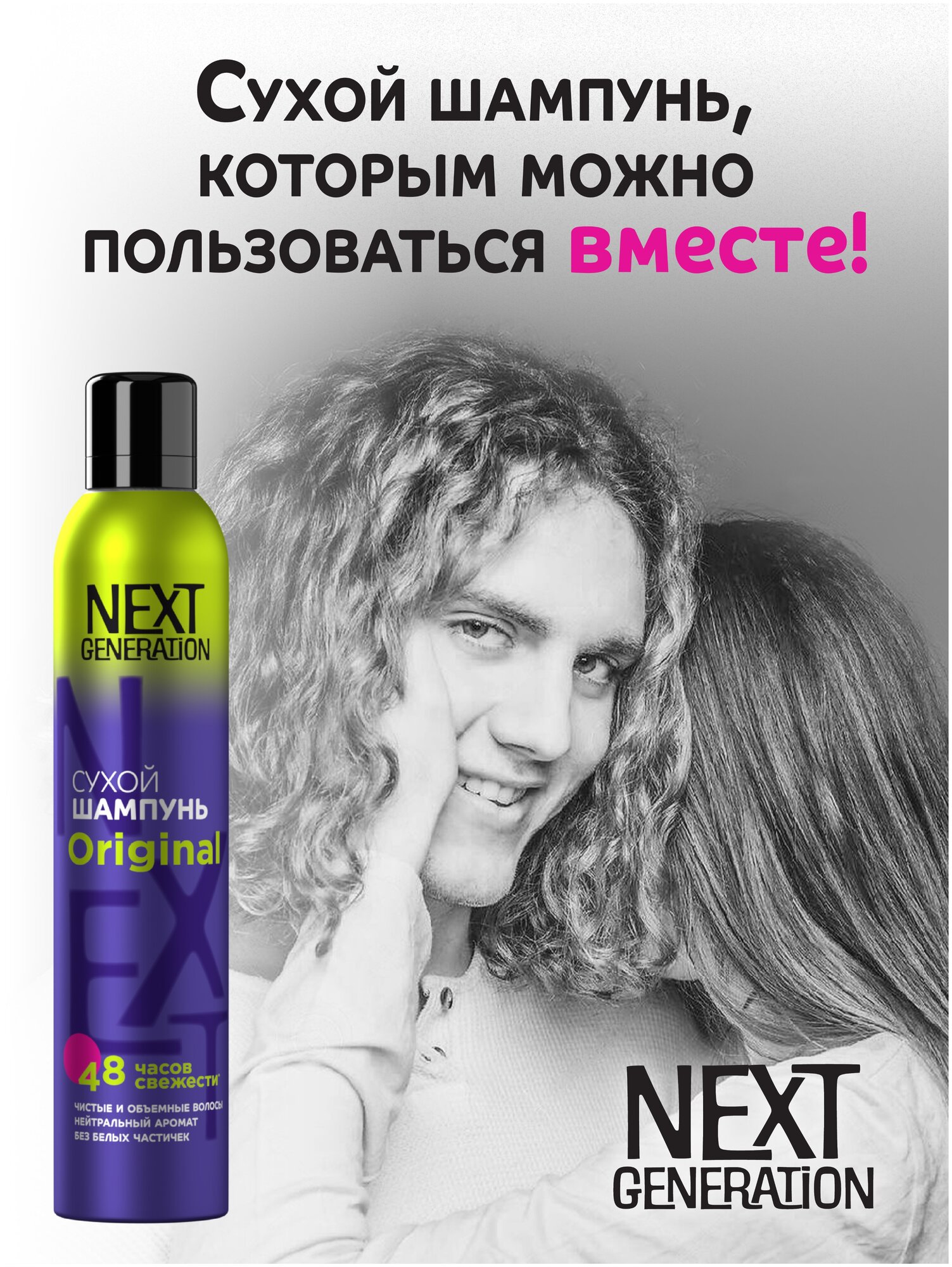 Сухой шампунь для волос Прелесть Next Generation Original 200мл Арнест - фото №10