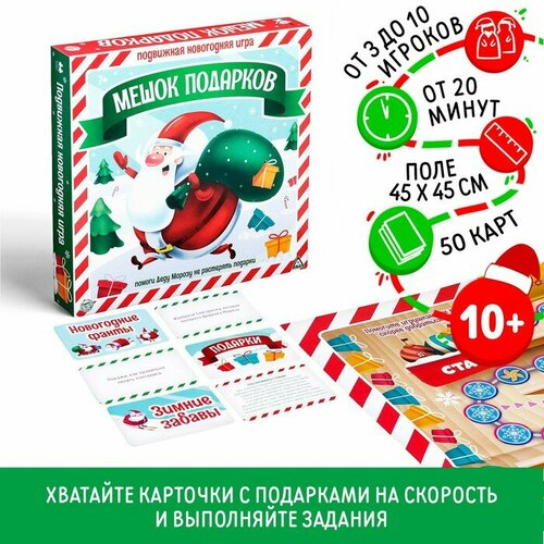 Настольная игра «Подарки в мешке»