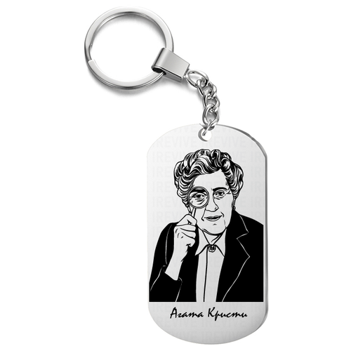 Брелок для ключей «Агата Кристи»