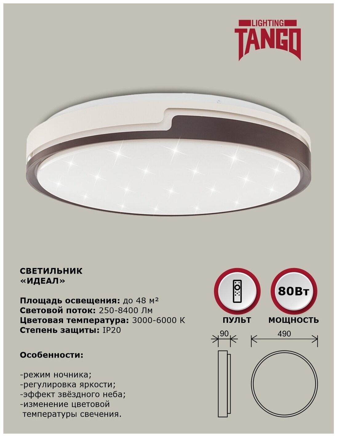 Cветильник LED настенно-потолочный "идеал" 80 Вт (490*90, основание 450мм) с ИК ДУ TANGO россия