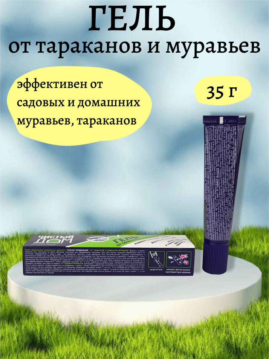 гель от всех видов муравьев и тараканов Чистый дом 35г - фото №2