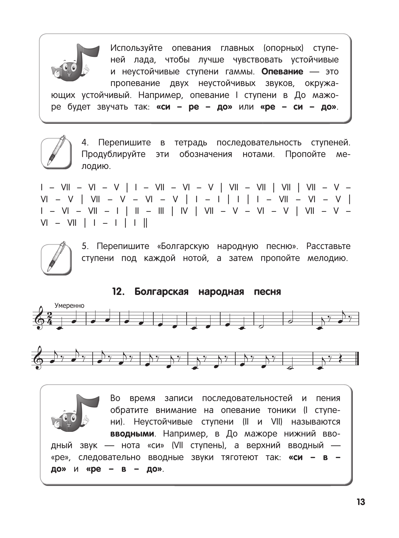 Учебник для музыкальной школы. 2 в 1. Сольфеджио 1-3 класс и специальность фортепиано (новое оформление) - фото №13