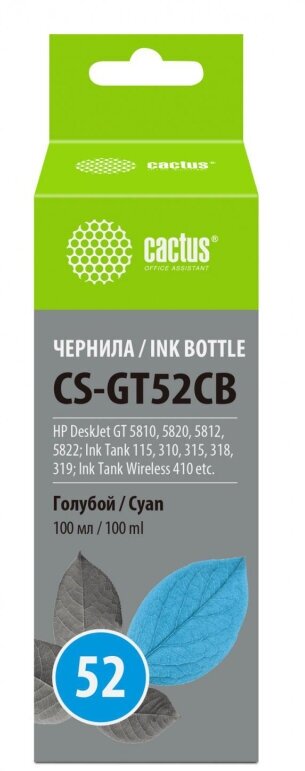 Чернила Cactus CS-GT52CB M0H54AE гол. для HP DJ GT 5810/5822 ST 500/515/530