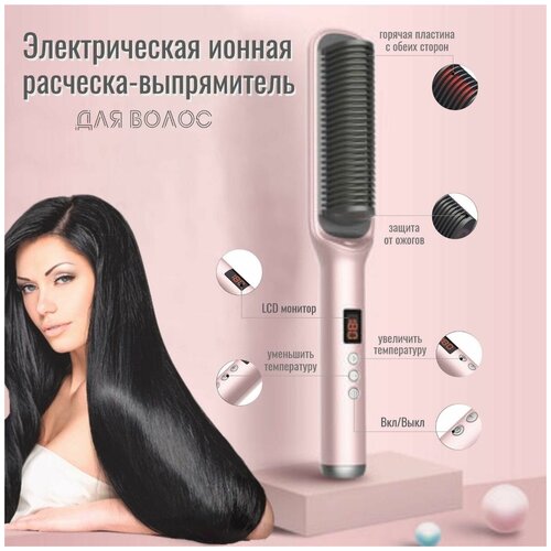 Термощетка Инфракрасный утюжок Расческа выпрямитель для волос 77900₽