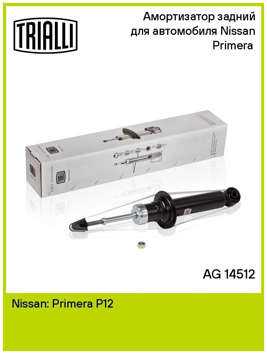 Амортизатор задний для автомобиля Nissan Primera (02-) TRIALLI - фото №3