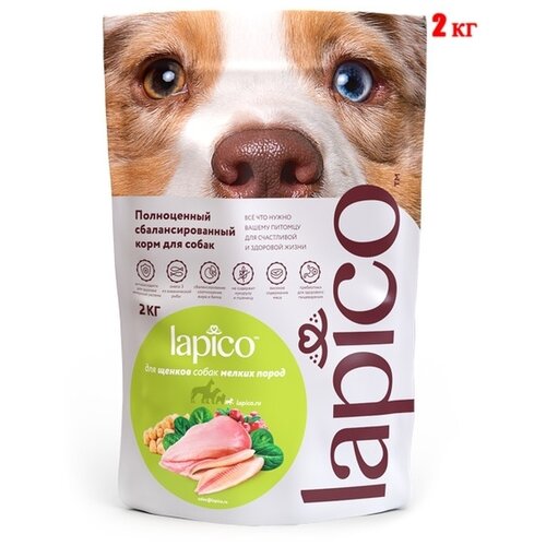 Сухой корм для щенков Lapico при склонности к избыточному весу, индейка 1 уп. х 1 шт. х 2 кг (для крупных пород)