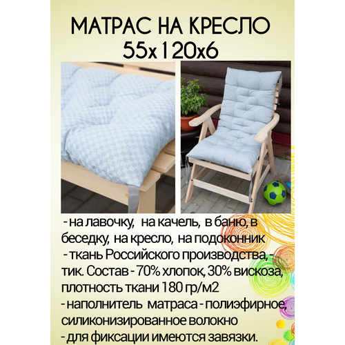 Подушка матрас на кресло, стул, лавочку 55х120х6, тик хлопок. Цвет: серый