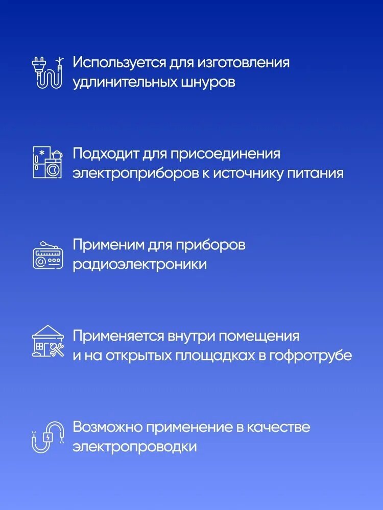 Кабель силовой медный шввп 2х0.75 10 метров - фотография № 4