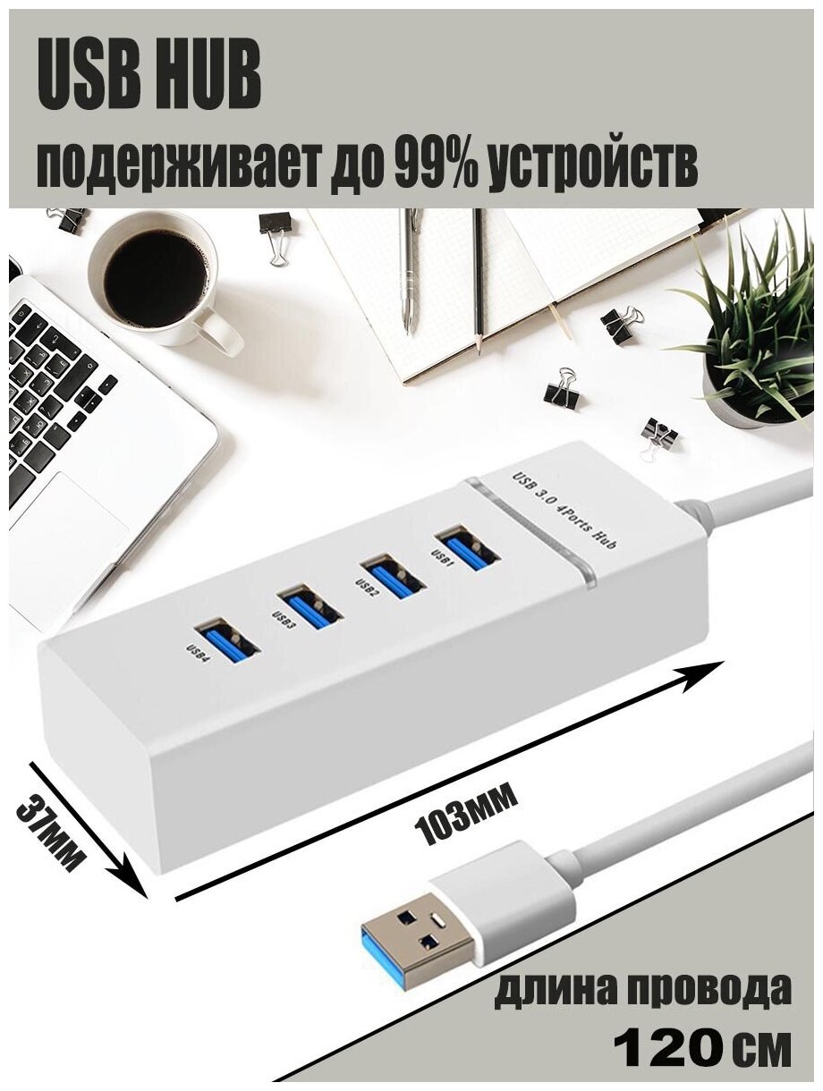 USB Разветвитель USB 3.0 на 4 порта, HUB разветвитель портативный для периферийных устройств, расширитель ПК, провод 120 см, концентратор