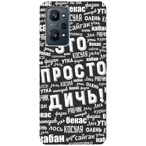 Матовый чехол This is just a rubbish! W для Realme GT Neo 2 / Рилми ГТ Нео 2 с 3D эффектом черный матовый чехол survivor w для realme gt neo 2 рилми гт нео 2 с 3d эффектом черный