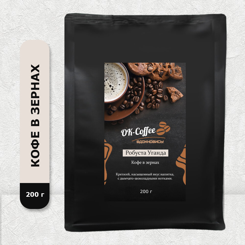 OK-Coffee Робуста Уганда