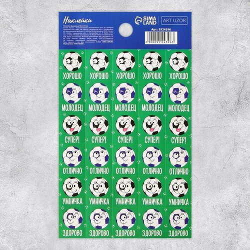 Бумажные наклейки оценки «Футбольный мяч», 10.5 × 18 см(10 шт.)