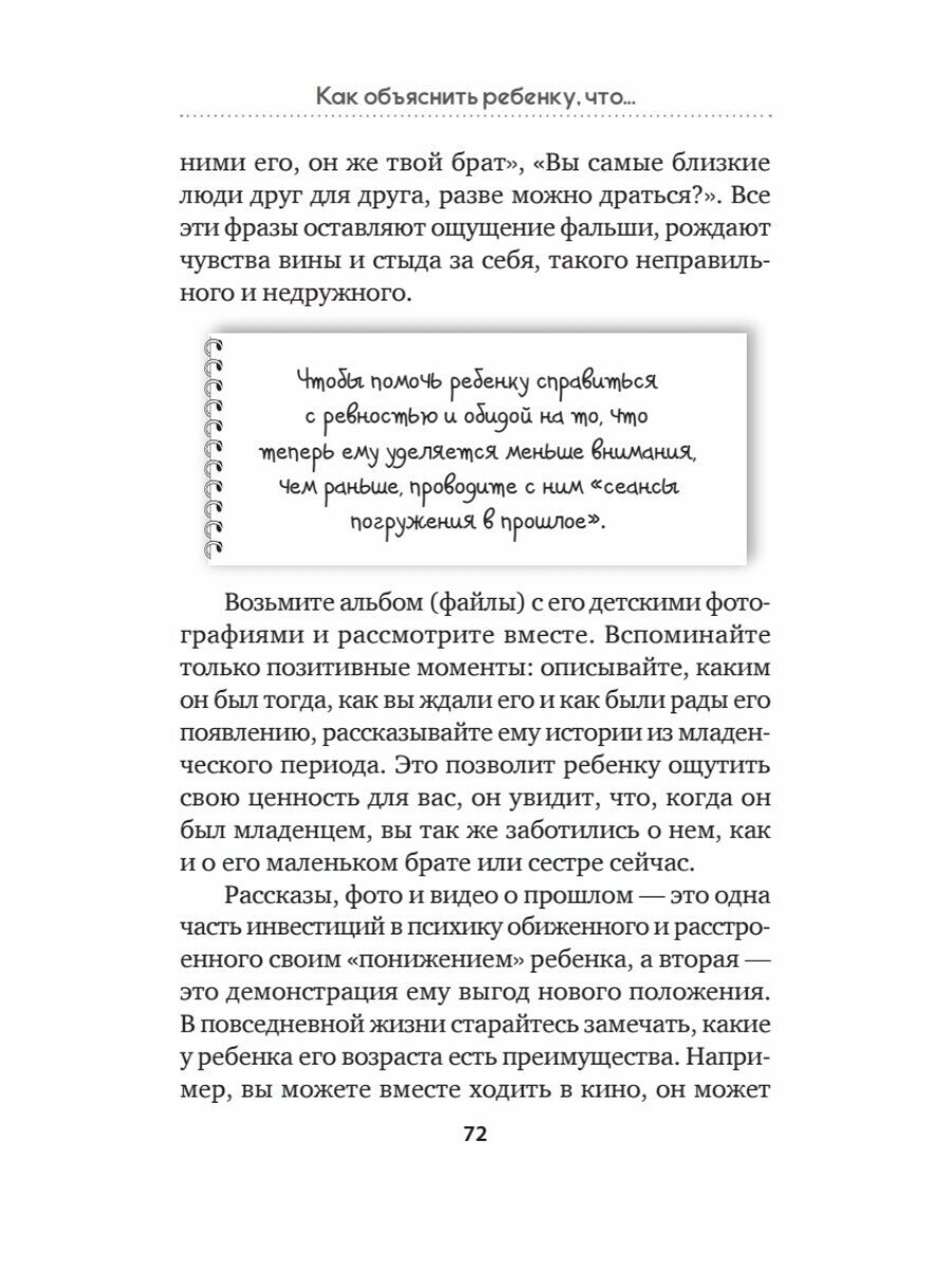 Как объяснить ребенку, что... Простые сценарии для сложных разговоров с детьми - фото №19