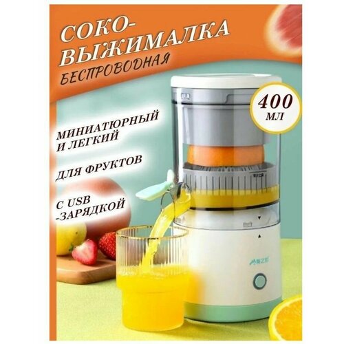 Соковыжималка беспроводная USB Автоматический портативный блендер для овощей и фруктов 159900₽