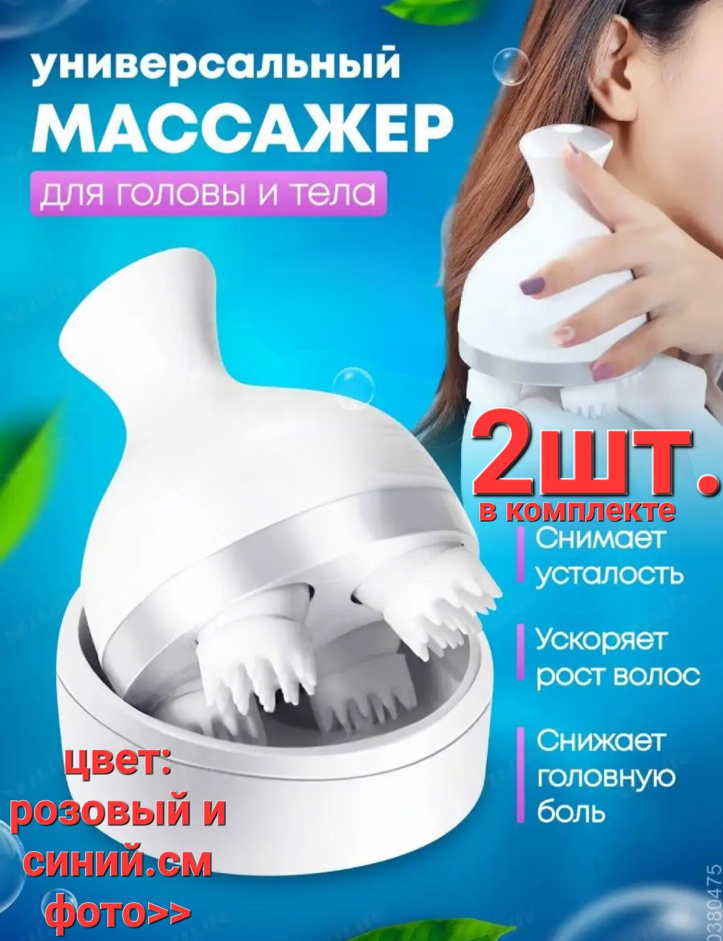 Массажер для головы А Scalp Massager MS-600 2 шт