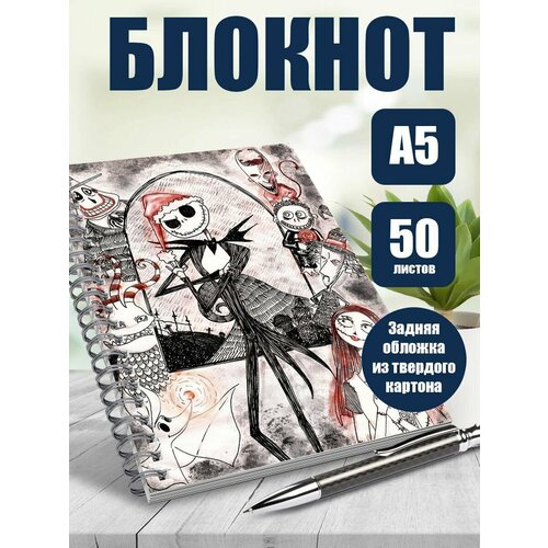 Тетрадь в клетку мультфильм Кошмар перед рождеством