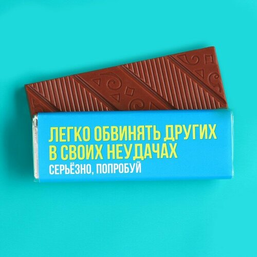 Молочный шоколад «Неудачи», 20 г.
