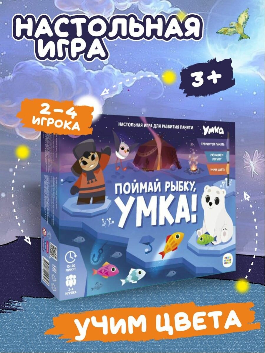 Поймай рыбку, Умка! Игра настольная Геодом - фото №3