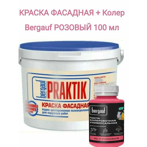 Краска фасадная водно-дисперсионная полиакриловая BERGAUF Praktik розовая 13 кг