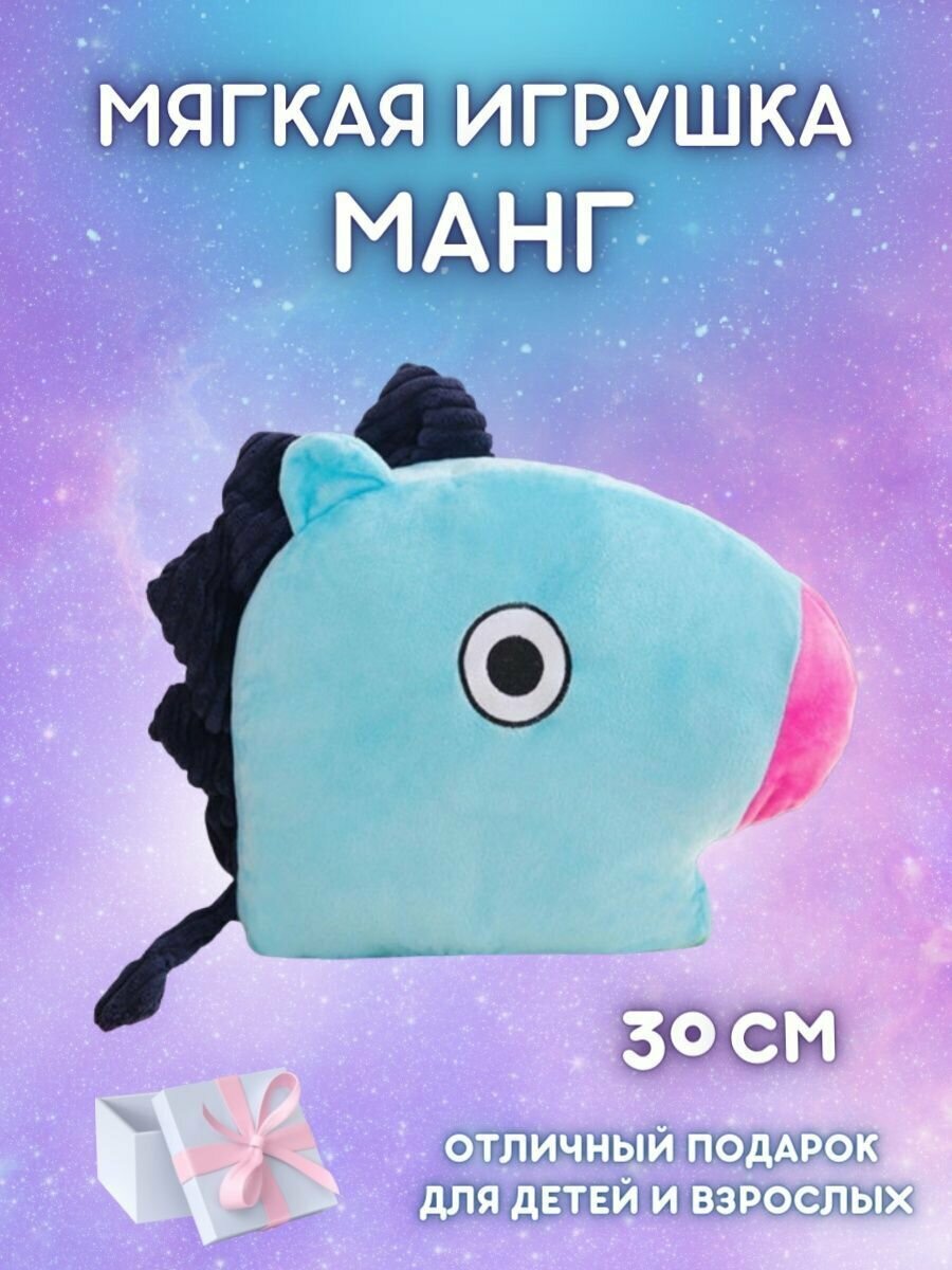 Подушка / Игрушка Манг (BT21 Mang)