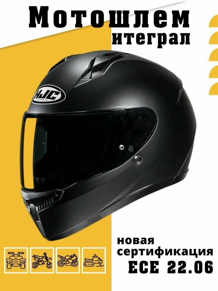 Шлем интеграл HJC C10 SEMI FLAT BLACK, M